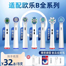 usmart适配博朗OralB/欧乐B电动牙刷头欧乐比D12D16 3757替换通用