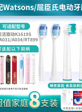 usmart适配屈臣氏电动牙刷头替换亮洁旋动k1619s声波A031万宁通用