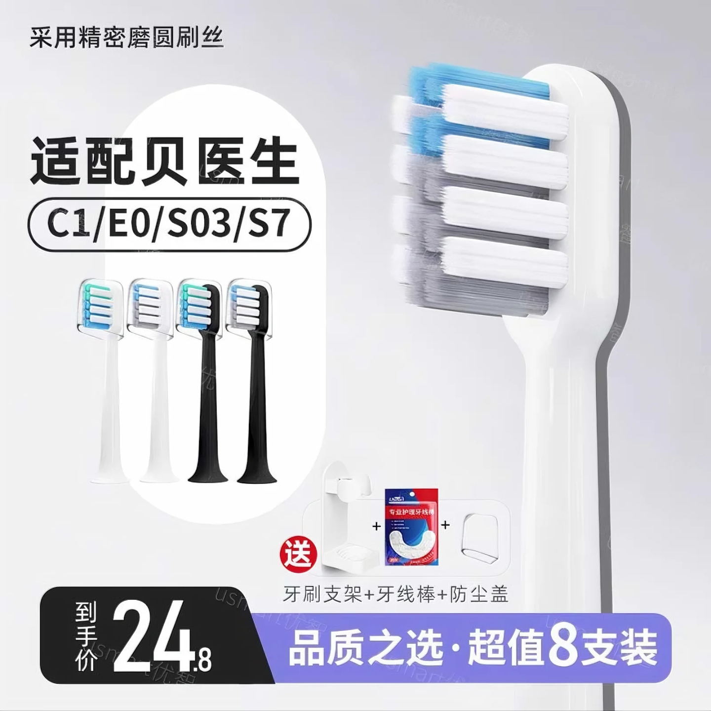 适配小米贝医生电动牙刷头