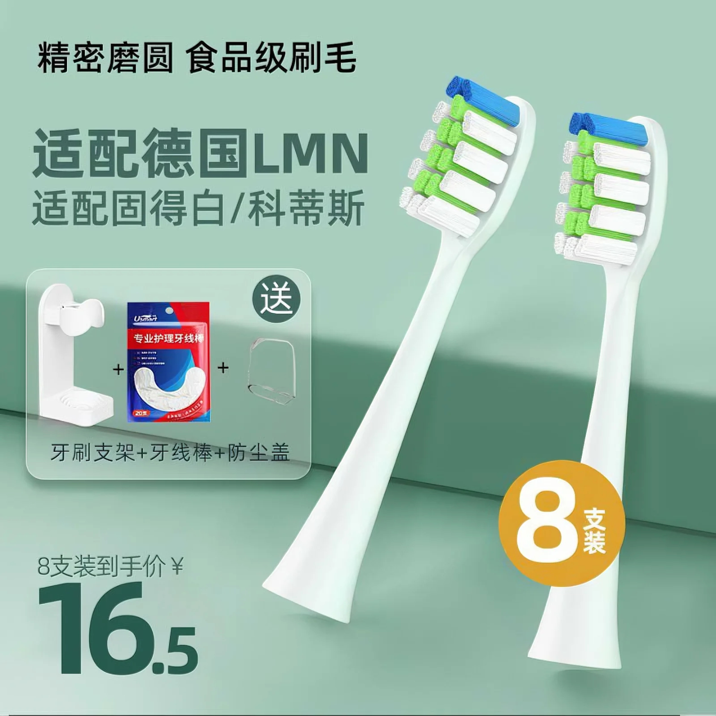 适配德国LMN电动牙刷头