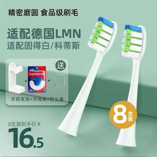 适配德国LMN电动牙刷头