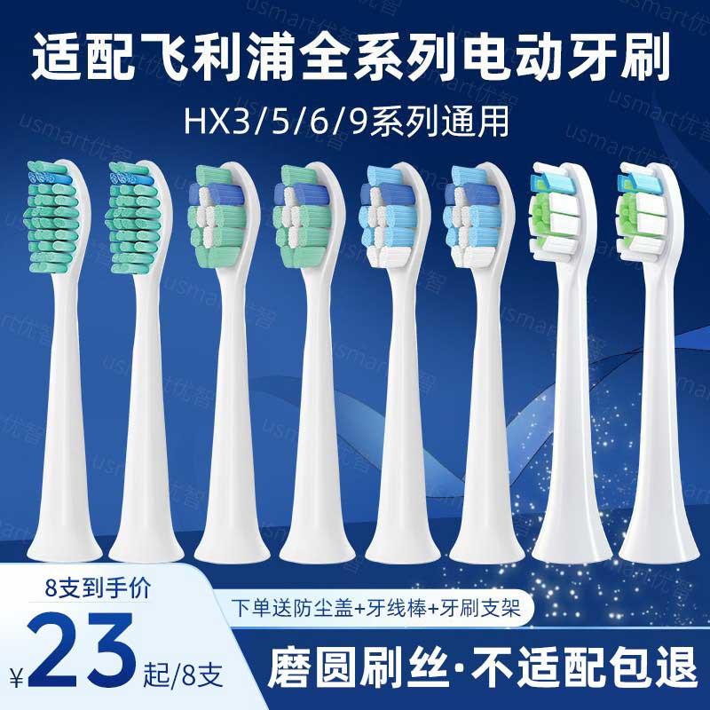 适配飞利浦电动牙刷头
