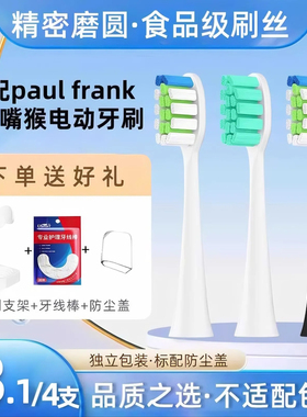 usmart适配PaulFrank/大嘴猴电动牙刷头杜邦成人软毛通用替换刷头