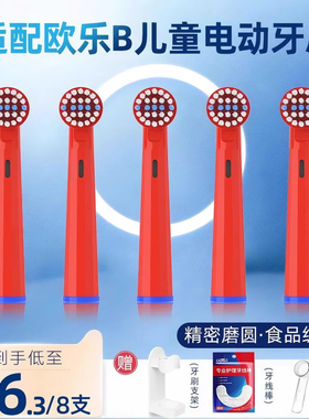 usmart适配博朗OralB欧乐B儿童电动牙刷头D12/D10软毛通用替换