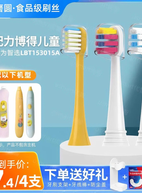 usmart适配力博得lebooo华为儿童电动牙刷头YOYO萌趣软毛通用替换