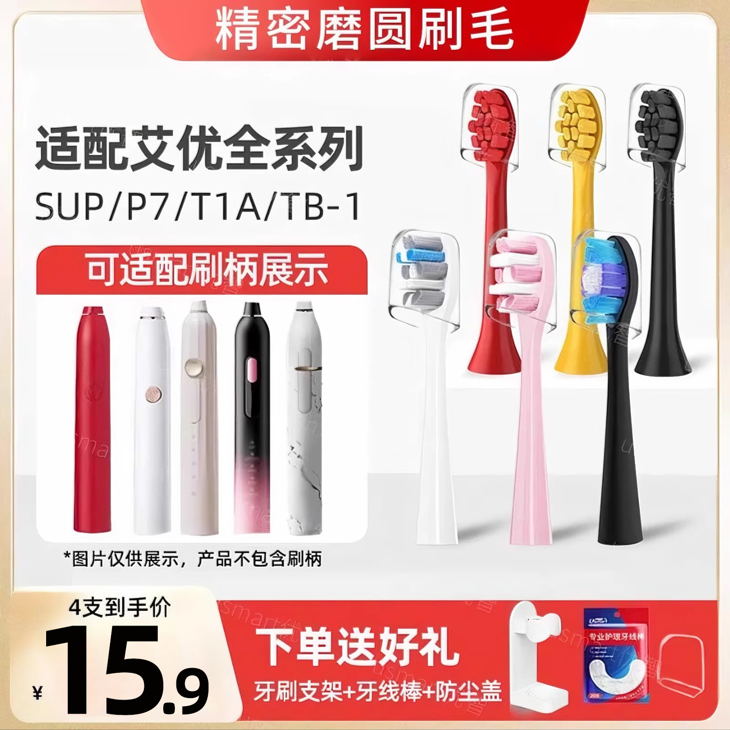 usmart适配艾优apiyoo电动牙刷头