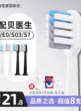 usmart适配小米贝医生电动牙刷头bet-c01/s7/dr.bei软毛通用替换