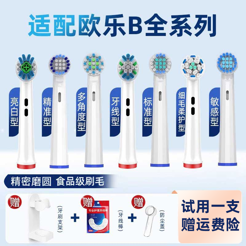 适配欧乐B/OralB电动牙刷头