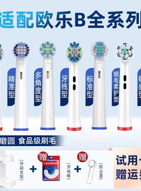 usmart适配博朗OralB/欧乐B电动牙刷头欧乐比D12D16P2000替换通用