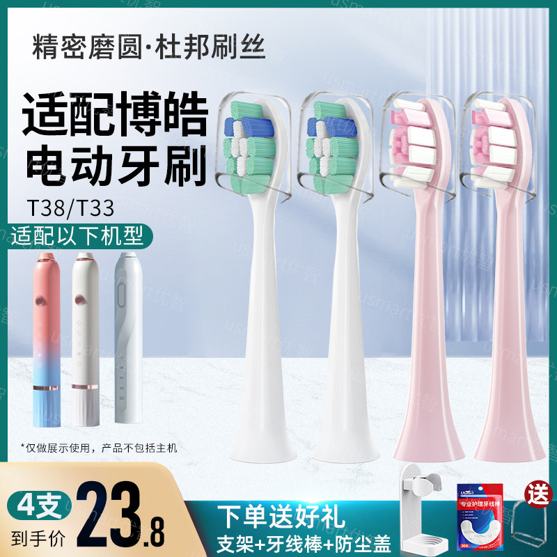 usmart适配博皓电动牙刷头T38/T33软毛通用替换刷头 - 实物图