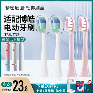 usmart适配博皓电动牙刷头T38/T33软毛通用替换刷头
