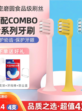 usmart适配combo儿童电动牙刷头小章鱼声波软毛宝宝通用替换刷头