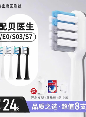 usmart适配小米贝医生电动牙刷头bet-c01/s7/dr.bei软毛通用替换