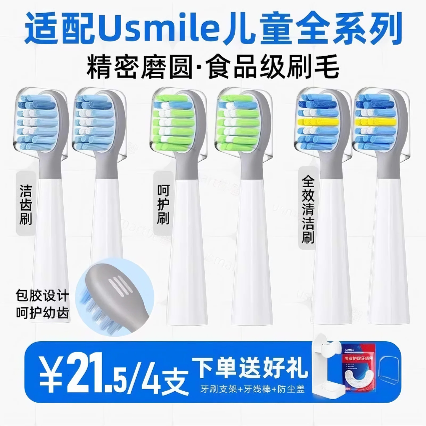 usmart适配usmile儿童电动牙刷头