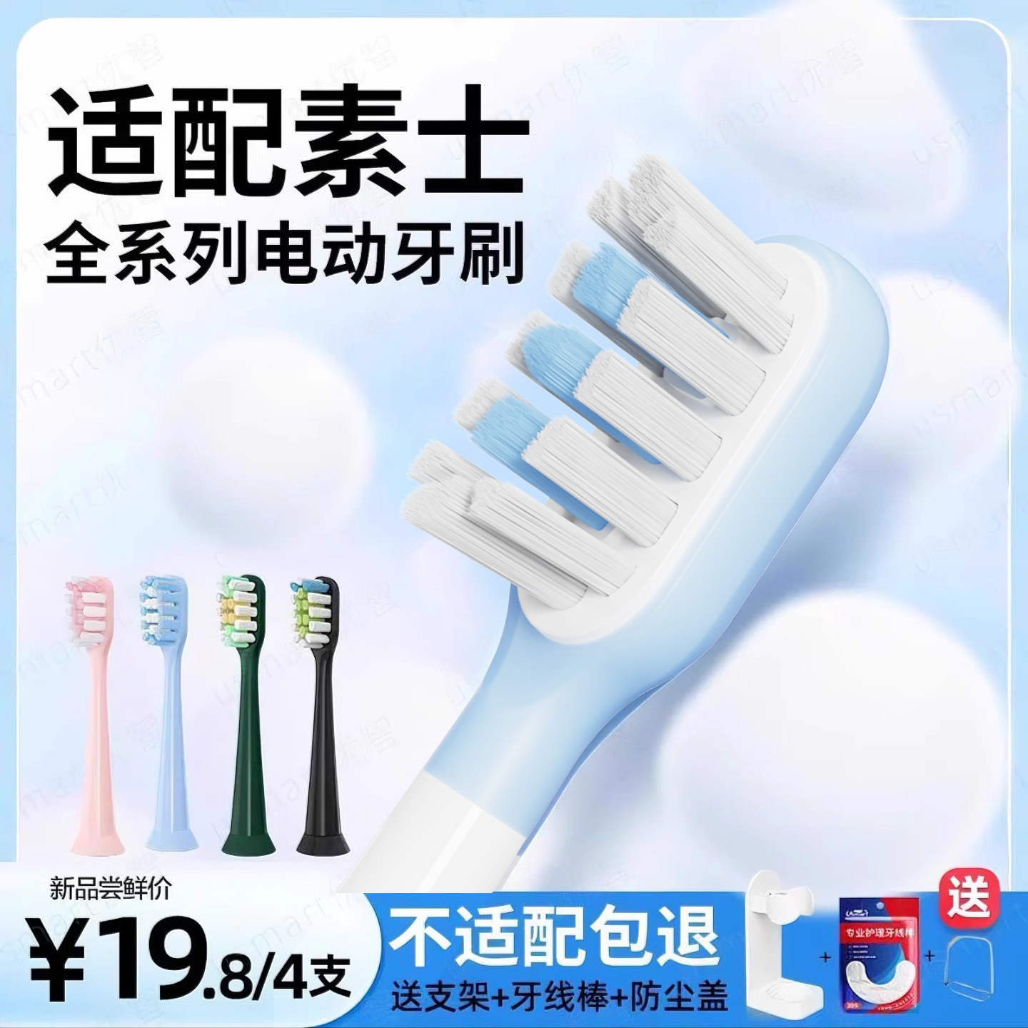usmart适配素士SOOCAS电动牙刷头X3通用替换X3U/V1/X5/V2成人软毛
