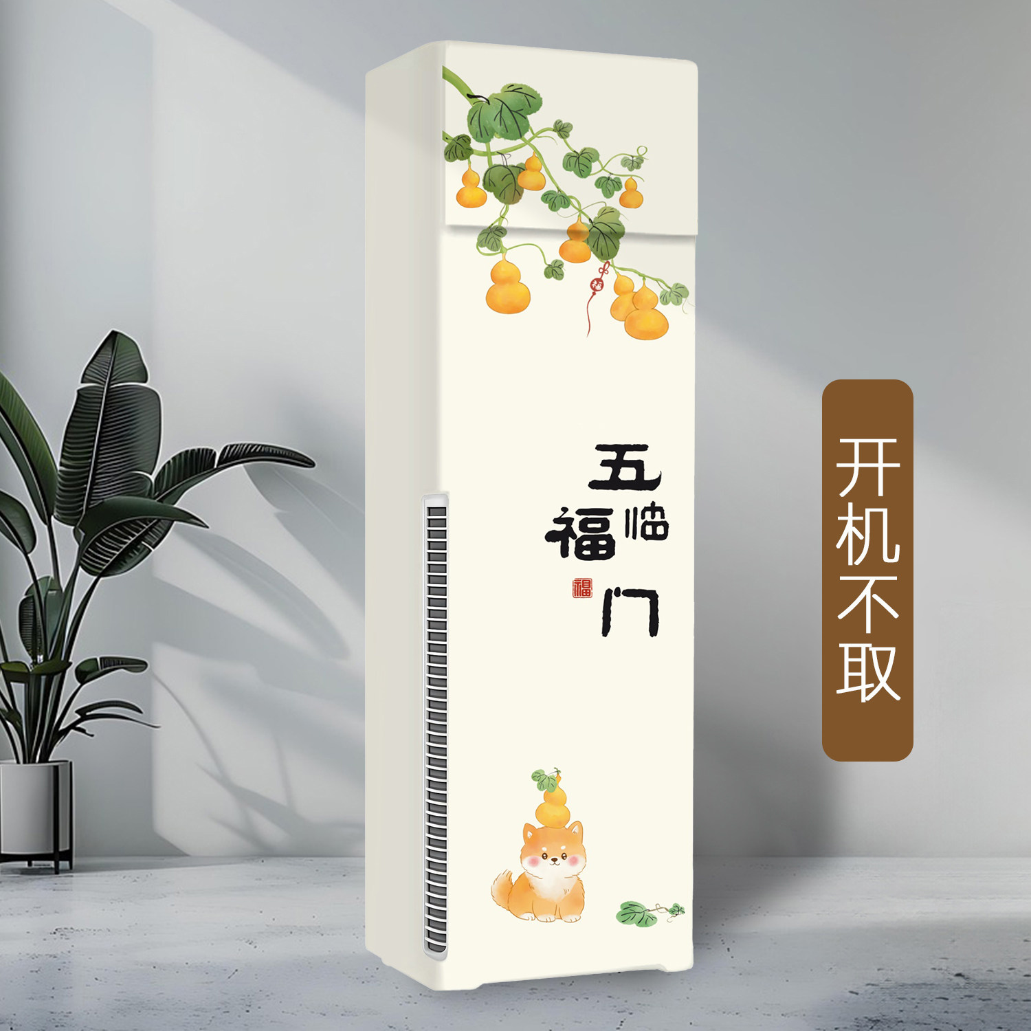 2025新款空调防尘罩套长方形立式柜机柜式品牌通用空调罩客厅家用