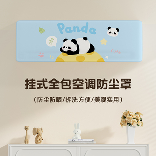 空调防尘罩全包挂机通用空调罩挂式内机保护罩衣卧室布艺空调套子