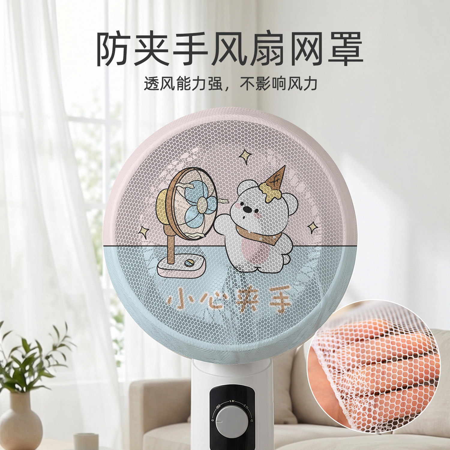 风扇罩防夹手儿童保护网罩循环扇电风扇套子小孩防护电风扇防尘罩