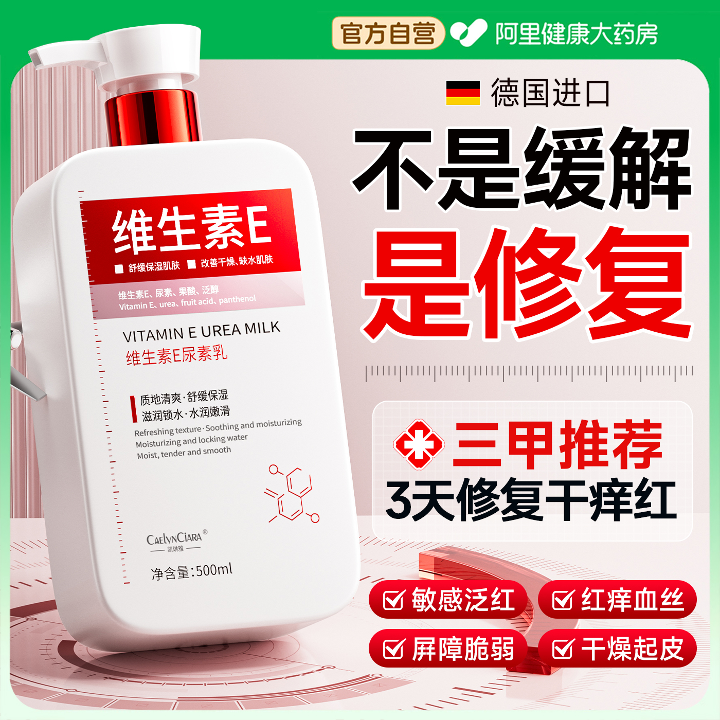 药房直售|医用维生素E乳