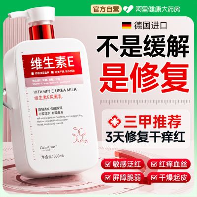 药房直售|医用维生素E乳