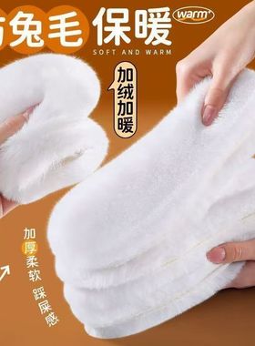 冬季保暖仿兔毛加绒加厚吸汗防臭男女软底舒适羊毛鞋垫子