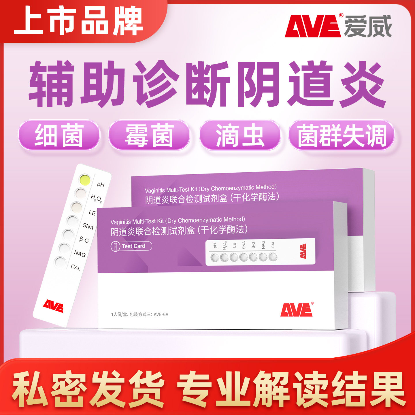 阴道炎联合检测细菌霉菌滴虫白带