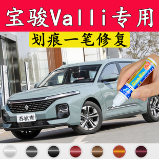 专用于新宝骏Valli补漆笔雪乡白自喷漆苏杭青古城灰划痕修复神器