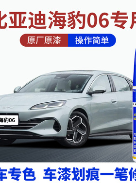 比亚迪海豹06dmi汽车补漆笔心海绿暖色烟茶雪域白灰色修复自喷漆