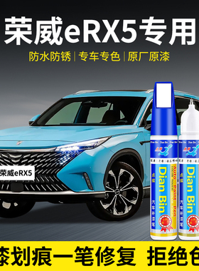 专用荣威eRX5汽车补漆笔北极蓝丝绒银云锦灰珠光白色划痕修复用品