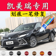 专用丰田凯美瑞补漆笔墨晶黑汽车划痕修复珍珠白钛辉银车漆自喷漆