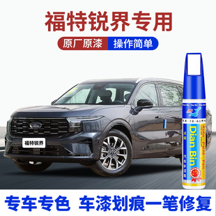 专用福特锐界L汽车补漆笔墨宇蓝苍穹灰暮夜黑白色原修复喷漆用品