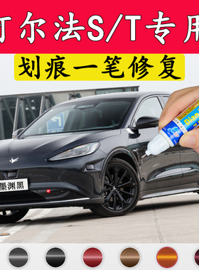 专用极狐阿尔法S/T极夜黑补漆笔ARCFOX冰灰极狐白划痕修复自喷漆