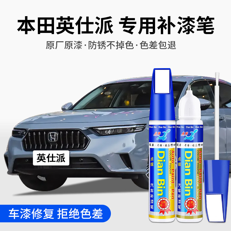 专用本田英仕派汽车补漆笔摩登灰彩晶黑晶耀白色划痕修复神器喷漆