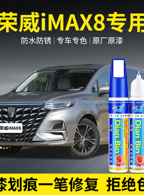 专用荣威iMAX8汽车补漆笔丝绒银荣麟灰珠光白蓝色划痕修复自喷漆
