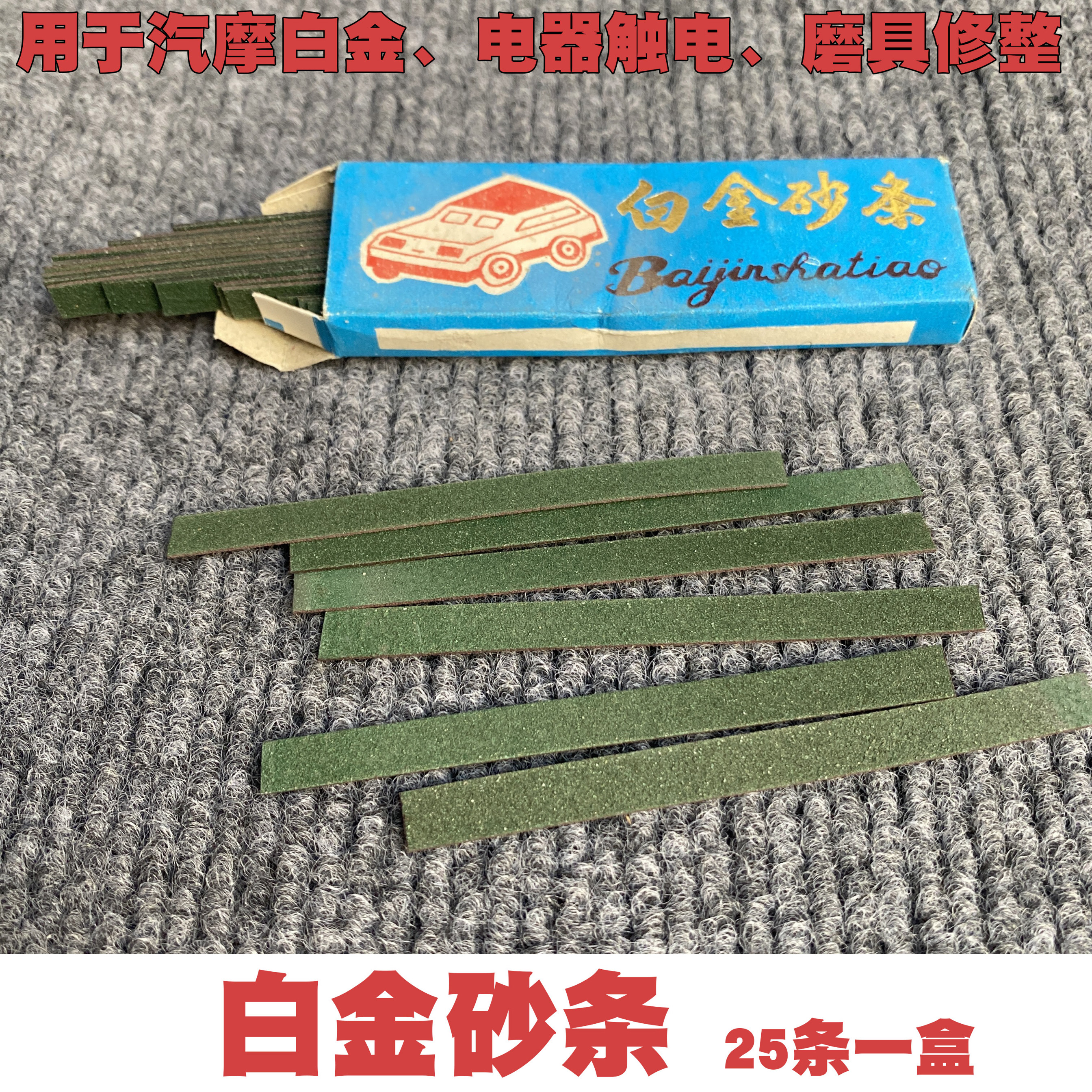 白金砂条打磨工具汽车白金电器触点整磨专用工具磨具修整干磨砂条
