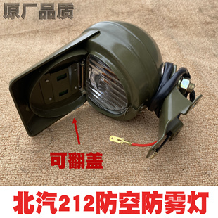 北京吉普系列配件212/2020VJ/2023/2024/战旗防空灯/加长冒