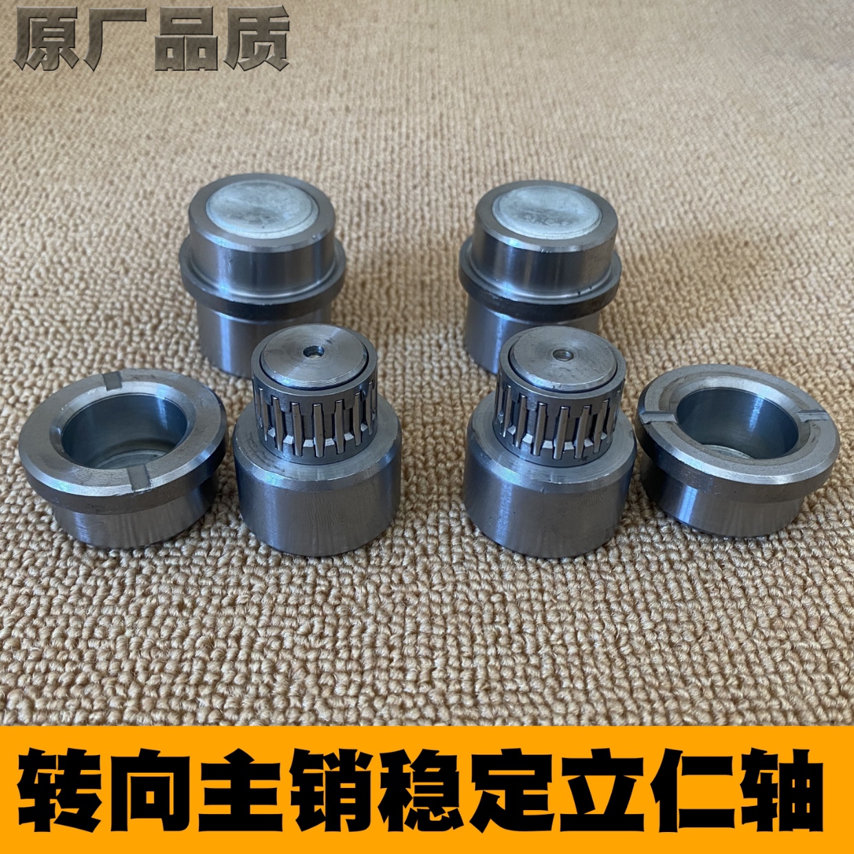 北京吉普212北汽2023/2024战旗角斗士转向主销修理包滚针立任轴