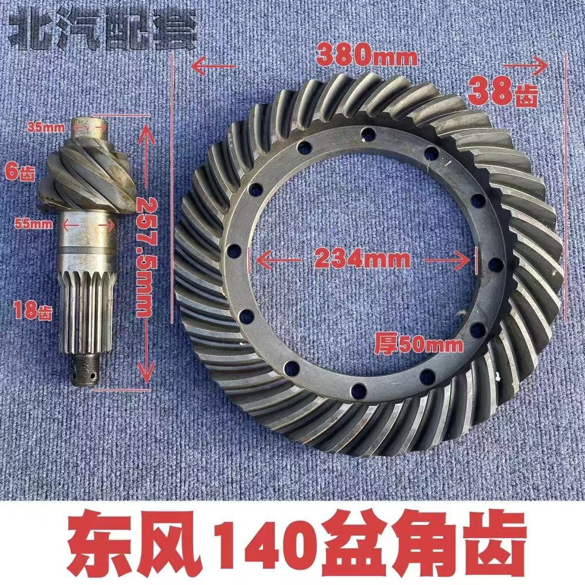 东风配件EQ140后牙包差速器