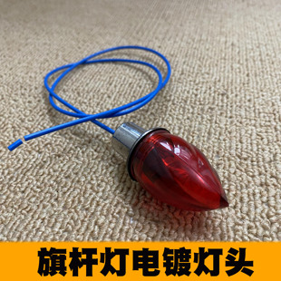 北京吉普北汽212战旗2024角斗士2023标杆灯改装旗杆灯灯头led红旗