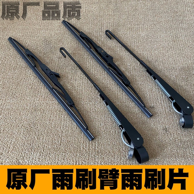 北京吉普配件BJ212/2023/2033北汽战旗角斗士雨刷片雨刮器雨刷臂