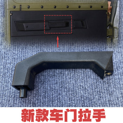 北汽212狙击手/勇士新款车门内饰板拉手2033车门内扶手内把手原厂