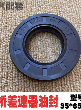 21款22款后差速器油封4.875差速器油封