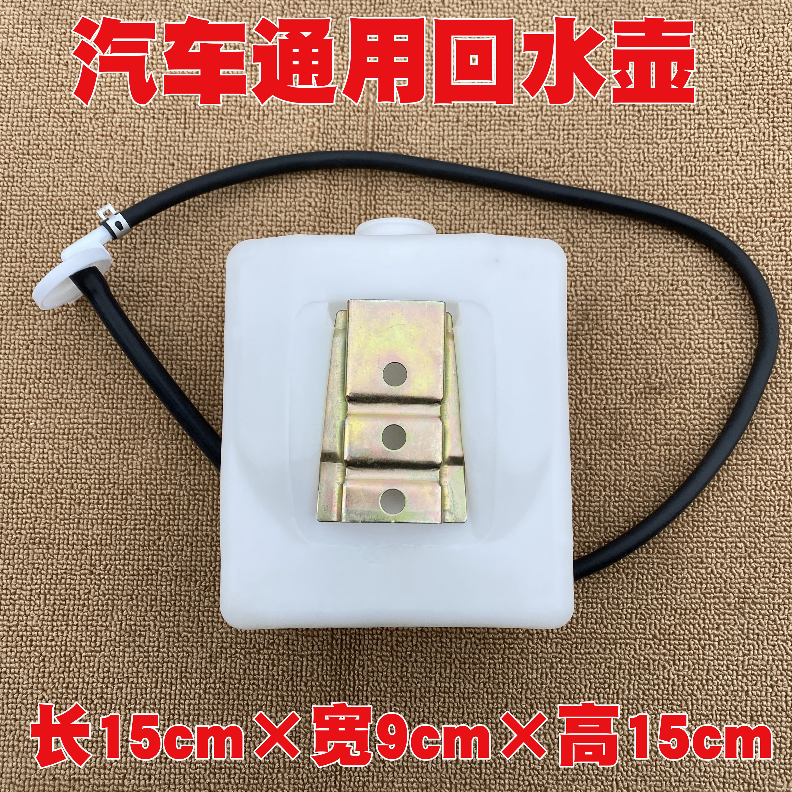 吉普战旗水箱回水壶农用车副水壶机械改装防冻液储水壶拖拉机水壶