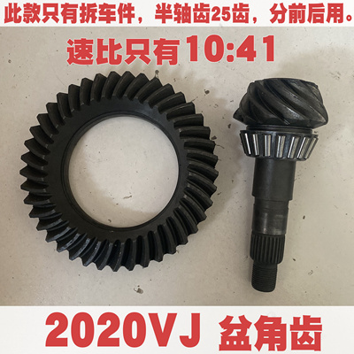 北汽2020VJ2020VAJ前差速器盆角齿后差速器盆角齿10比41