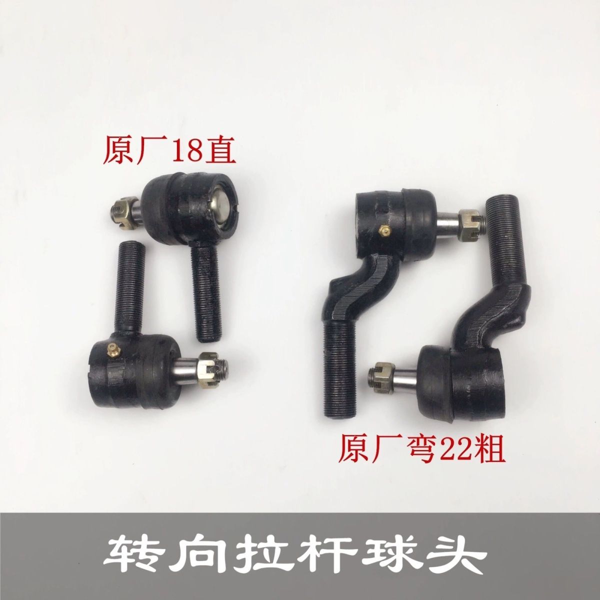 北京吉普212/2020/2023/2032战旗角斗士方向拉杆球头弯球头直球头