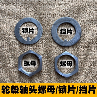 北京吉普系列212/2020VJ/2023/2024/轴头螺母/挡片/锁片