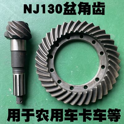 北京BJ130主动齿被动齿北京牌卡车农用车四不像拖拉机改装盆角齿