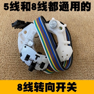 北京吉普2020vj vaj 切诺基2500转向组合开关方向管柱开关原厂8线