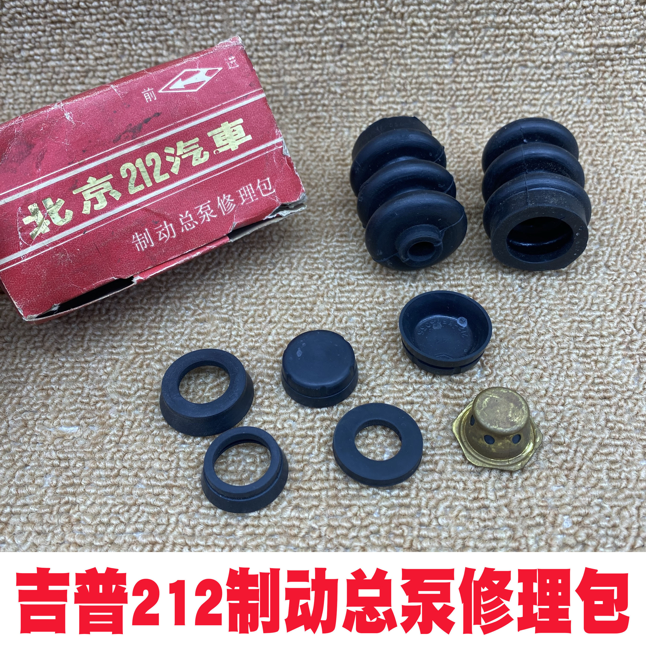 北京吉普BJ212 2020N 2020S制动总泵修理包,汽车零部件/养护/美容/维保,其他,淘宝优惠券,粉丝福利购,淘宝优惠卷