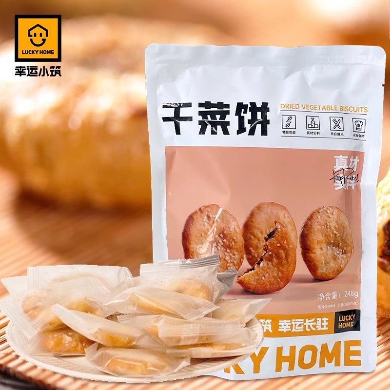 黄山干菜饼248g特产梅干菜烧饼糕点心酥饼零食小吃